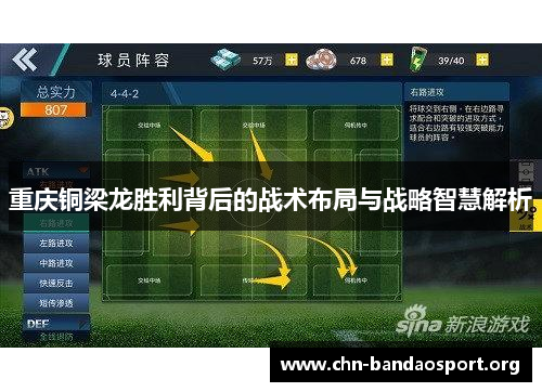 重庆铜梁龙胜利背后的战术布局与战略智慧解析